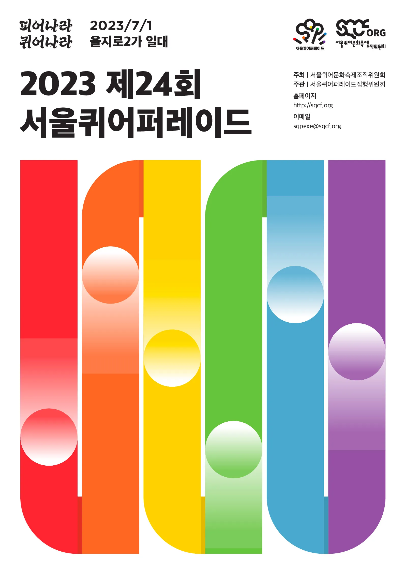 Photo: Korea Queer Parade 2023